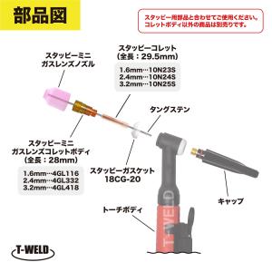 組み合わせ自由 TIG 溶接 WP-17/18...の詳細画像3