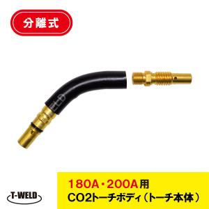 PANA ダイヘン 適合 CO2 溶接 トーチ トーチボディ（トーチ本体） 180A・200A TC...