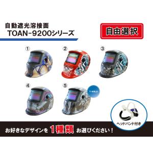 自由選択 自動遮光溶接面 TOAN-9200 低電流対応 ( 美少女