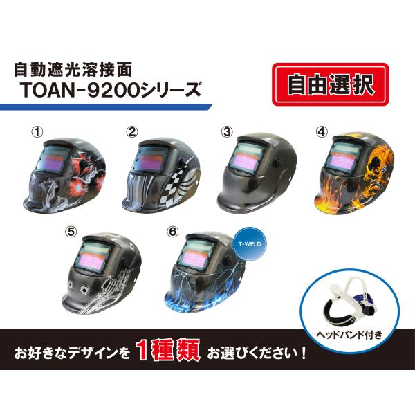 自由選択 自動遮光溶接面 TOAN-9200 低電流対応 ( 花見 モノトーン 黒 炎ガイコツ ピス...