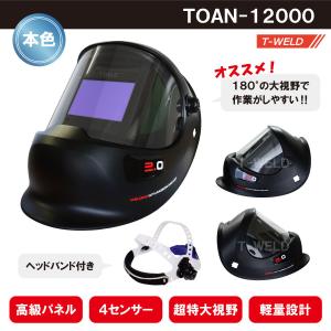 液晶 自動遮光溶接面 高級 本色タイプ TOAN-12000黒　( 高級パネル 4センサー 超特大視野 軽量 ) ヘッドバンド付き