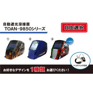 液晶自動遮光溶接面　高級タイプ TOAN-9850 （ 火美人 青