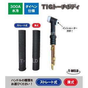 ダイヘン ( DAIHEN ) フレキシブル トーチボディ U5339K00 CO2 MAG