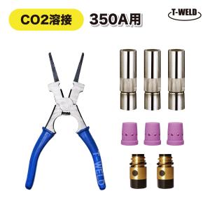 CO2 半自動 溶接 消耗品セット 350A （ プライヤー8