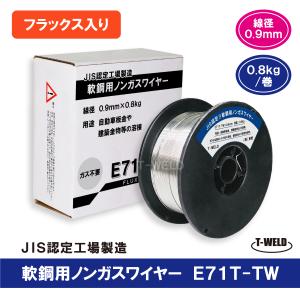 E71T-TW ノンガスワイヤー（フラックス入りワイヤ）軟鋼　0.9mm　「新パッケージ」　0.8kg/巻｜toan-weld