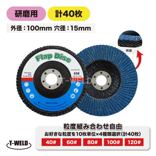 ディスクペーパー 研磨 用 多羽根ディスク ( ジルコニア ) フラップディスク 40枚 ( 組み合...