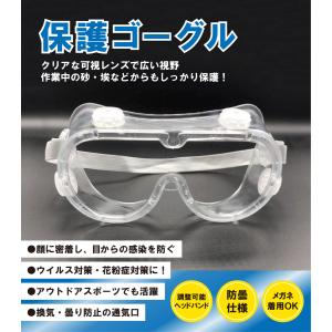 保護メガネ セーフティゴーグル 保護ゴーグル 曇らないタイプ ウイルス対策 飛沫対策 花粉症 国内発送 20枚単価｜toan-weld