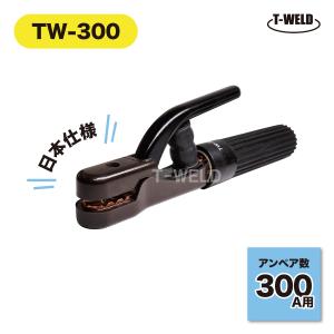 本数自由選択 溶接棒ホルダー 300A 型番：TW-300 日本仕様 耐久性アップ｜toan-weld