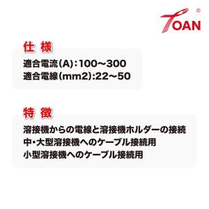 溶接 300A ケーブルジョイント TW-J3...の詳細画像2