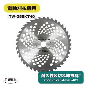 めちゃかるスーパー林童チップソー 255mm × 40P 10インチ【刈払機用
