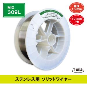 半自動溶接機 ステンレス用 フラックス入りワイヤ SUS FCW 308L×1.2mm