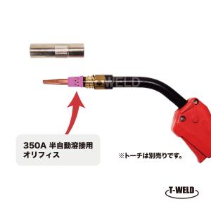 PANA CO2トーチ 350A オリフィス ...の詳細画像3