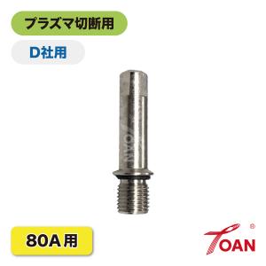 TOAN プラズマ切断機 プラズマ CUT 80A用 OTC 電極 入数:5本 適合型番: ダイヘン H777G00 インボイス対応領収書発行可 即日発送