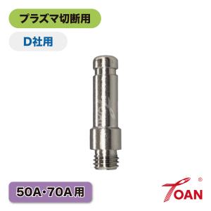 ダイヘンプラズマ50A/70A 用電極「H669G11」適合　1本単価
