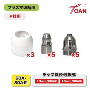 パナ60A　チップ（1.3mm）「TET01310 」適合　5本、電極「TET02033」