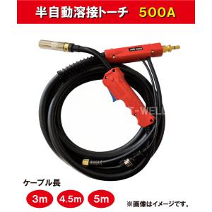 半自動 溶接 トーチ 500A×3m パナソニック YT-50CS4 適