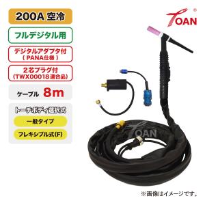 デジタルTIGトーチ　200A空冷-8m　PANA　YT-20TS2TAH、ダイヘン　AWD-26適合｜toan-weld