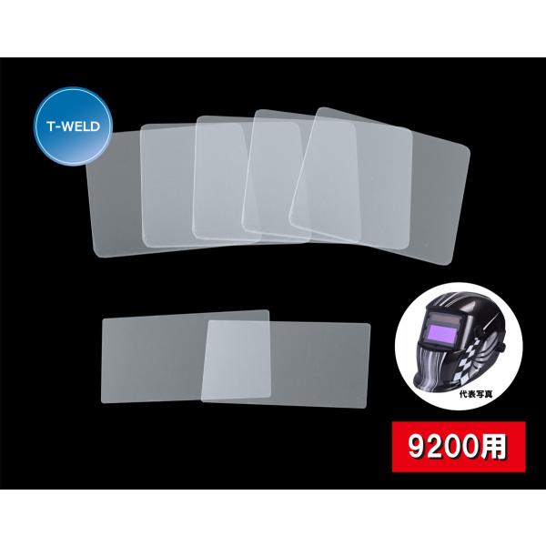 自動遮光 溶接面　9200シリーズ　保護プレート セット （外側 ×5枚 内側 低電流用 ×2枚）　...
