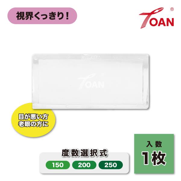 拡大プレート 拡大鏡 ( 溶接面 手持ち面用 ) 1枚 ( 度数選択式：150 200 250 ) ...