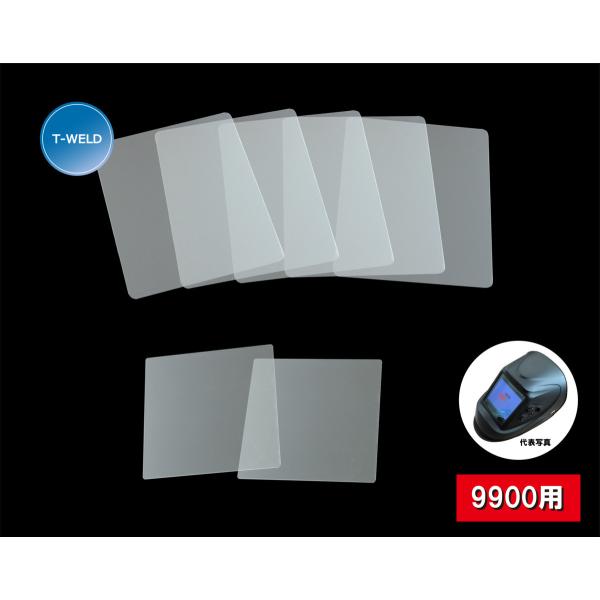 自動遮光 溶接面　9900 用　保護プレート セット （外側 ×5枚 内側 ×2枚）　1セット
