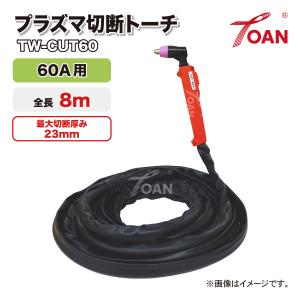 プラズマ切断機 プラズマ切断トーチ 60A用 ...の詳細画像1