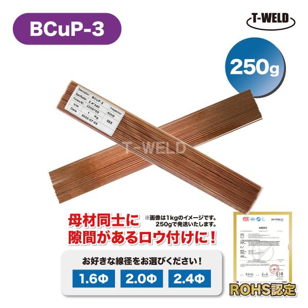 溶接 BCuP-3 燐銅ロウ リン銅ロウ ろう付け 入数：250g ( 線径選択：1.6mm 2.0...