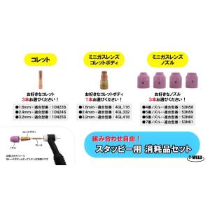 組み合わせ自由 TIG スタッビー ミニガスレンズ 用