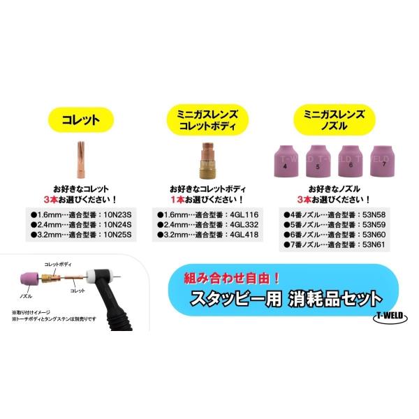 組み合わせ自由 TIG スタッビー ミニガスレンズ 用 消耗品セット （ コレット ×3本 コレット...