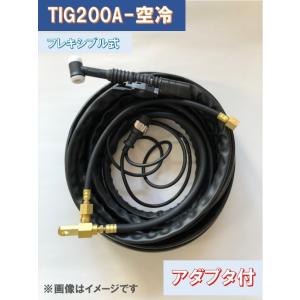 TIGトーチ 200A空冷　 WP-26F×4m フレキシブル式　 AWF-26、YT-20TSF2適用 アダプタ付 ご好評につき2021.12月末まで延長中｜toan-weld