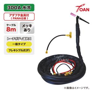TIG溶接 トーチ 300A水冷 WP-18 長さ：8m メッキあり (一般