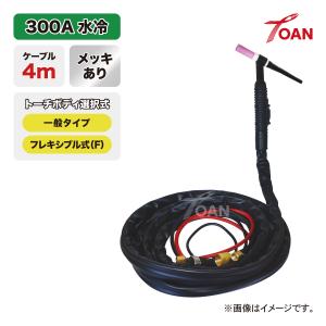 TIG 溶接 トーチ 300A 水冷 WP-18F フレキシブル式 長さ 4m (PANA YT-30TSW2適合 ダイヘン AWF-18 適合)