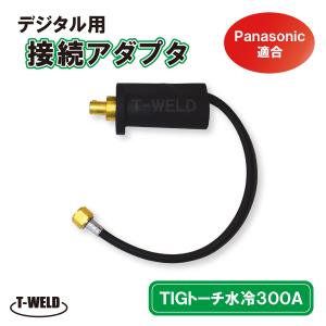 PANAデジタル用水冷TIGトーチ300A-4m フレキシブル式 300BZ3用 PANAデジタル用水冷TIGトーチ300A-4m フレキシブル式 300BZ3用