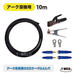 溶接キャブタイヤケーブル WCT38SQ 10ｍ＋付属品 （ ホルダー アースクリップ 300Aジョイント2組 ）｜toan-weld