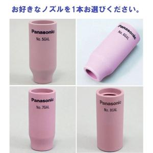 組み合わせ自由 PANA 純正 TIG 細径ガスレンズノズル　5番〜8番　1本　型番：TGN00133〜TGN00138　在庫処理