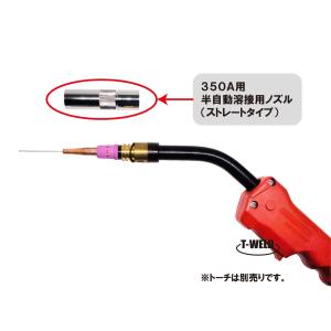 半自動 溶接 CO2 ノズル 350A S2 ...の詳細画像2