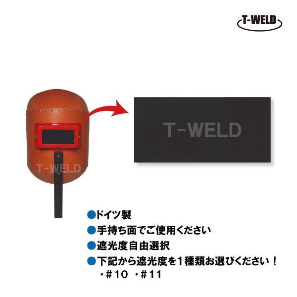 溶接面用 遮光ガラス ドイツ製 オーレクトロガラス 遮光度 自由選択 （ #10#11 ） 3枚セッ...