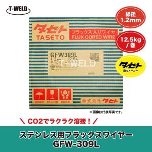 半自動溶接機 ステンレス用 フラックス入りワイヤ SUS FCW 308L×1.2mm