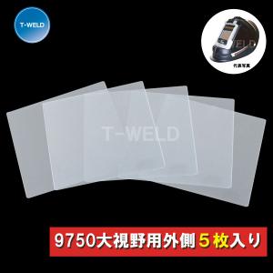 自動遮光 溶接面　9750 ( 大視野 ) シリーズ用 外側 保護プレート・5枚｜toan-weld
