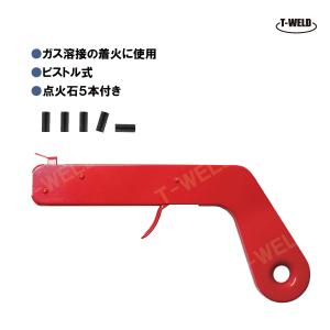 ガス溶接 用 ピストル式 ライター ガス点火ライター（点火石