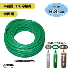 半自動 TIG 溶接用 シールドガスホース 切断用 アセチレンガスホース　15ｍ 1本 緑色 内径6.3mm 輸入品｜toan-weld