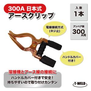 溶接 300A 日本式 ハンドルカバー付き ア...の詳細画像1