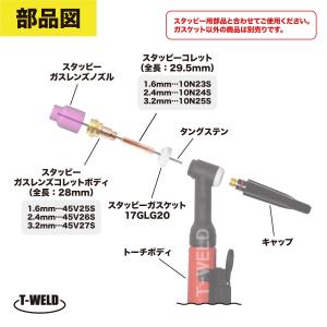 TIG 溶接 WP-17/18/26用 スタッ...の詳細画像3