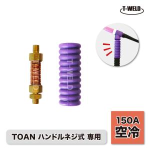 Panasonic（パナソニック） TIG溶接機 WP17/150A 空冷 ハンドルネジ式