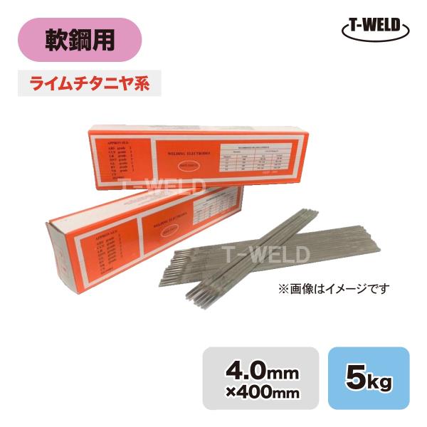 Z-44 NS−03Hi ゼロード44 適合 線径:4.0mm 入数:5kg 軟鋼 アーク 溶接棒 ...