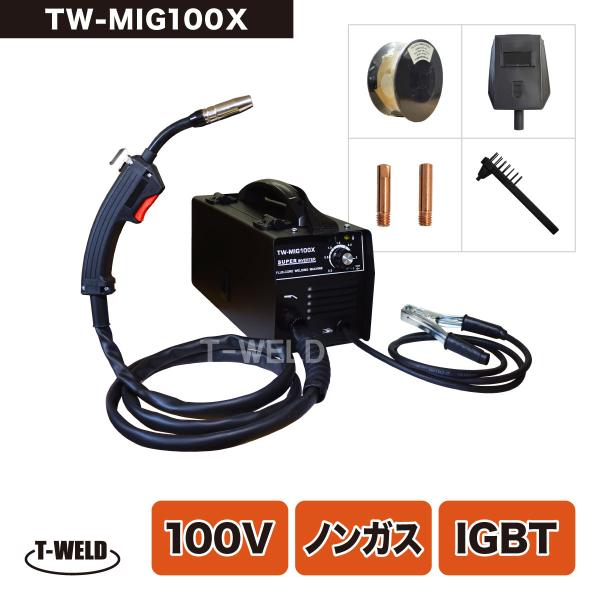 DIY 軟鋼 ノンガス 専用 半自動溶接機 TW-MIG100X インバーター IGBT制御 100...