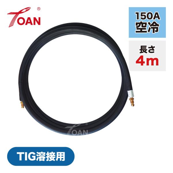 TIG溶接機 パワーケーブル 150A空冷 WP-17 長さ:4m 入数：1本 ( 適合型番：PAN...