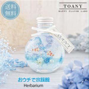 セール ハーバリウム アクア 水族館 花 花束  誕生日 プレゼント ギフト 退職 転勤 お祝 結婚 内祝 インテリア 雑貨 敬老の日 母の日