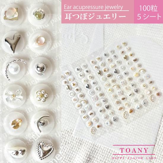 耳つぼジュエリー 5シート100粒　オシャレジュエリー　国内製造 耳ツボダイエット 耳つぼシート　高...