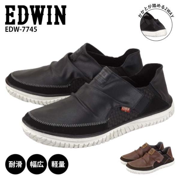EDWIN EDW-7745 エドウィン メンズ スリッポン シューズ 2WAY 幅広 ゆったり か...