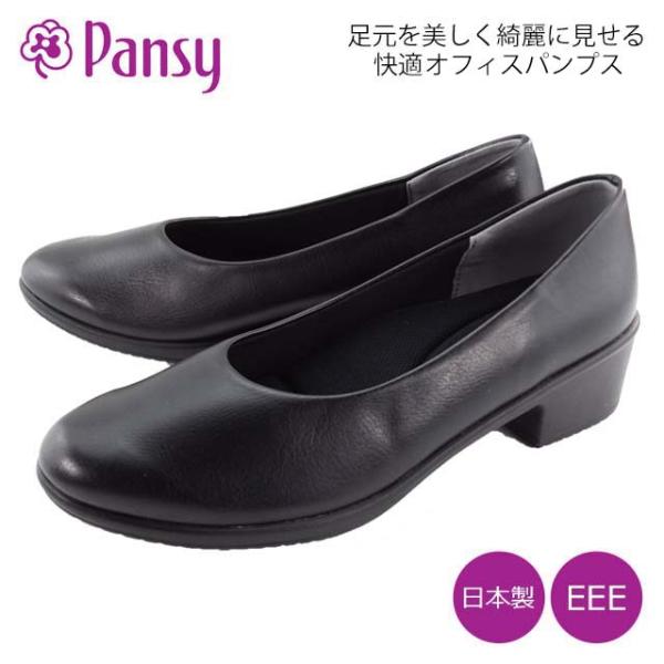 パンジー パンプス 靴 レディース Pansy 4087 幅広 EEE 3E 黒 日本製 国産 履き...
